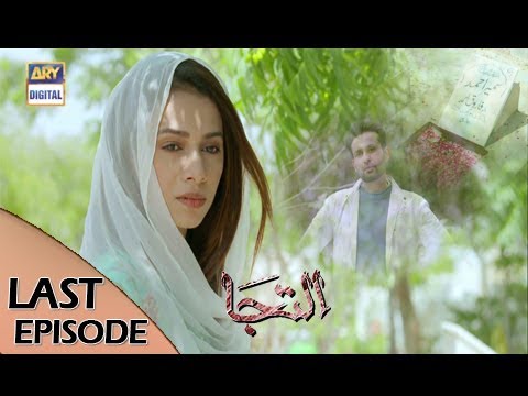 Iltija Pakistani Drama