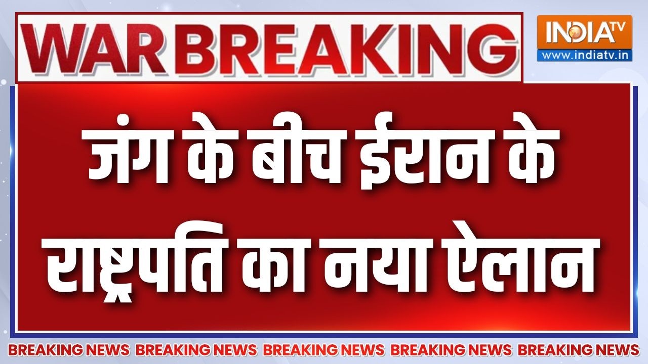 War Breaking News : जंग के बीच ईरान के राष्ट्रपति का नया ऐलान | Israel Vs 