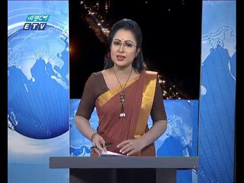 রাত ০৯টার একুশে সংবাদ || ০৪ ডিসেম্বর ২০১৮