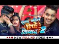 Video Abhishek Sargam Nishad स्वाद पहिले लिहे निषाद 2 Neha Raj