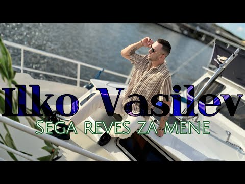 Ilko Vasilev – Sega reves za mene / Илко Василев - Сега ревеш за мене (Official Video 4K 2025 ) 