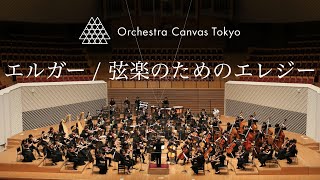 Download lagu エルガー / 弦楽のためのエレジー ( Elgar / Elegy for strings ) - Orchestra Canvas Tokyo mp3 Download lagu エルガー / 弦楽のためのエレジー ( Elgar / Elegy for strings ) - Orchestra Canvas Tokyo mp3
