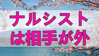【テレフォン人生相談】 「手に入ると冷める…」ナルシストの恋愛心理を加藤諦三が徹底解説