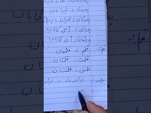 use of pronouns in Persian class 12th