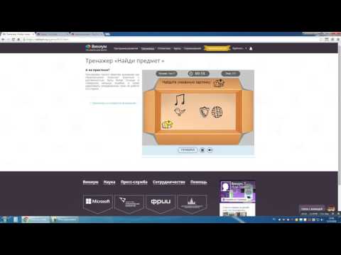 28 Wikium прохождение тренажера найди предмет