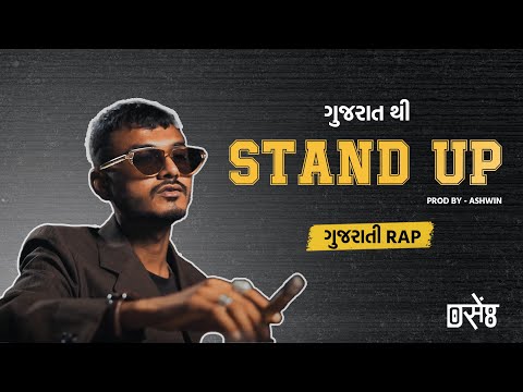 D Saint - Stand Up l Gujarati Rap l (Official Music Video) Prod. by Ashwin