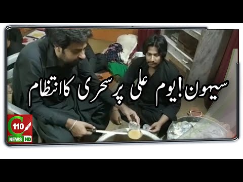 SEHWAN! SEHRI ARRANGEMENTS ON THE ACCOUNT OF YOUM E ALI | C110NEWS | REPORTED BY MAJID ALI QURESHI