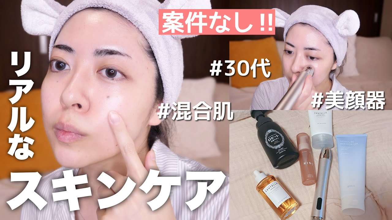 【NO案件】アラサー女のリアルなスキンケア🤍最近Snow Manにハマった話とか…おすすめ美顔器｜毛穴｜肌荒れ