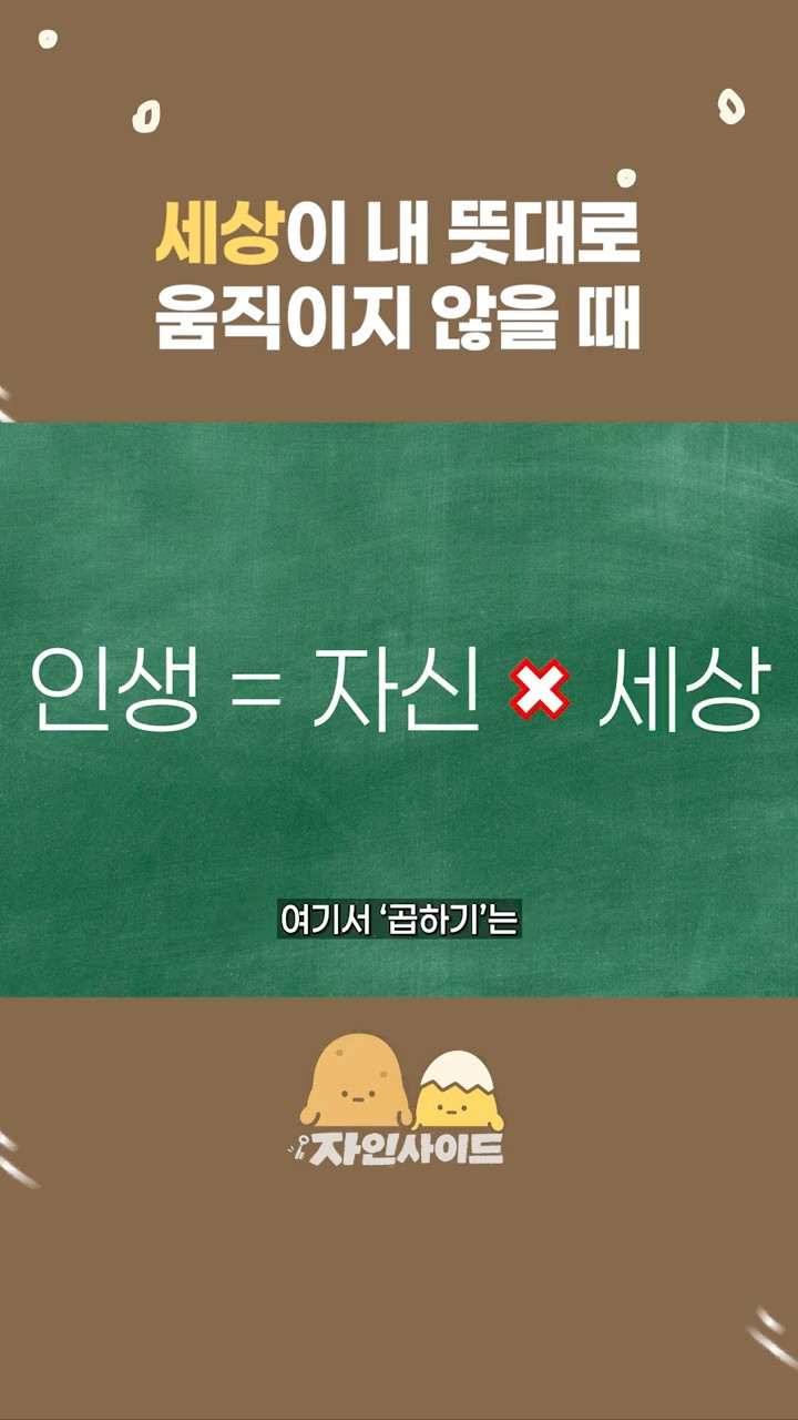 세상이 내 뜻대로 움직이지 않을 때