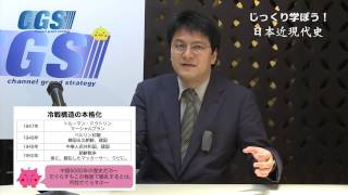 18.現代編第6週 復興！吉田茂の功と罪〜負けたふりを始める日本人　1話吉田茂はこんなひと【CGS 倉山満】