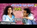 Ei Kathati Mone Rekho Chowringhee Bengali Movie Song Pratima Banerjee HD Song