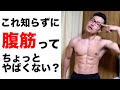 【腹筋】知らなきゃ損！効果的に腹筋を鍛えるホローボディのやり方