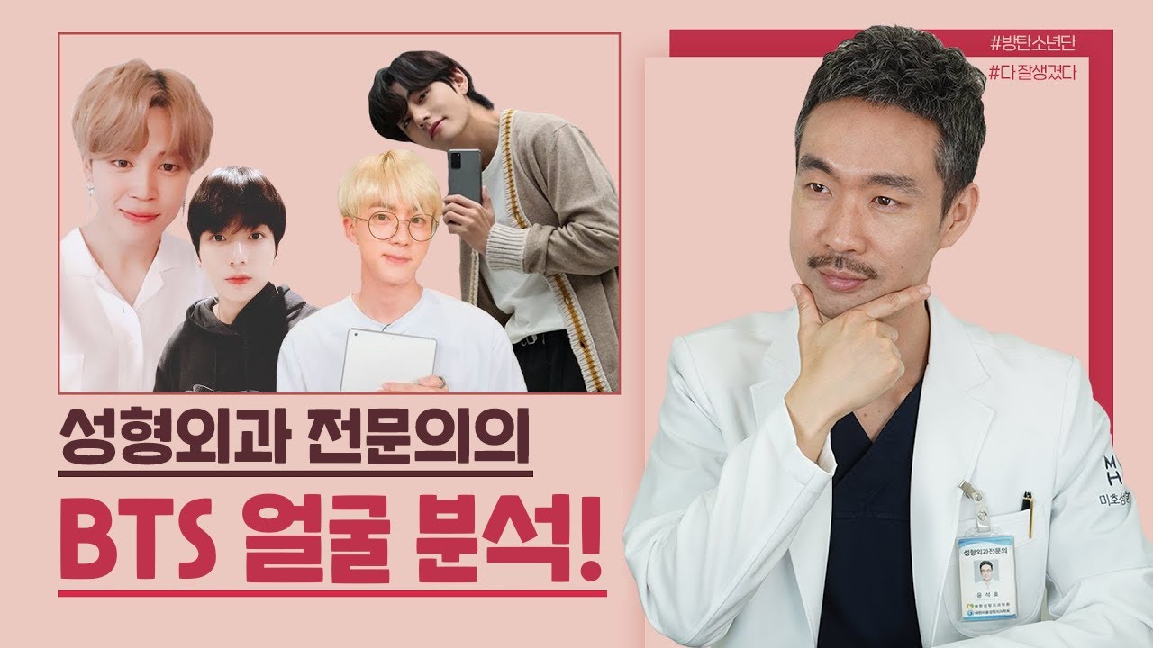 BTS face analysis video