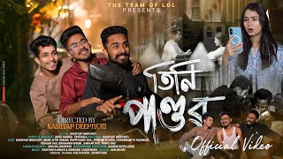Download lagu তিনি পাণ্ডৱ - Tini Pandav || New Assamese Short Film 2026 || Assamese Comedy Video | The Team Of LoL mp3