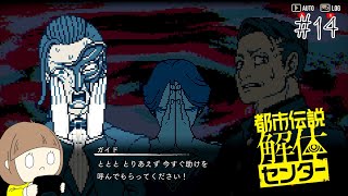 怪異の世界にようこそ「都市伝説解体センター」 part14【ネタバレ注意】