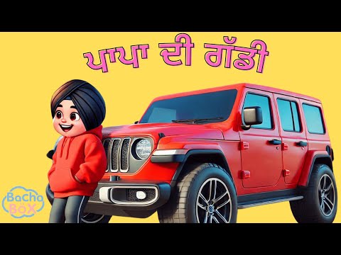 mere papa di gaddi | punjabi nursery rhyme for kids |
