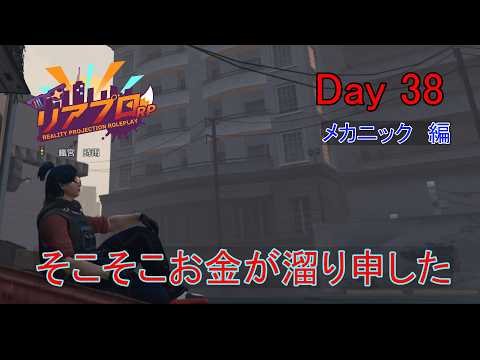 【GTA5 #リアプロRP】少し余裕が欲しいけれど…【38日目】