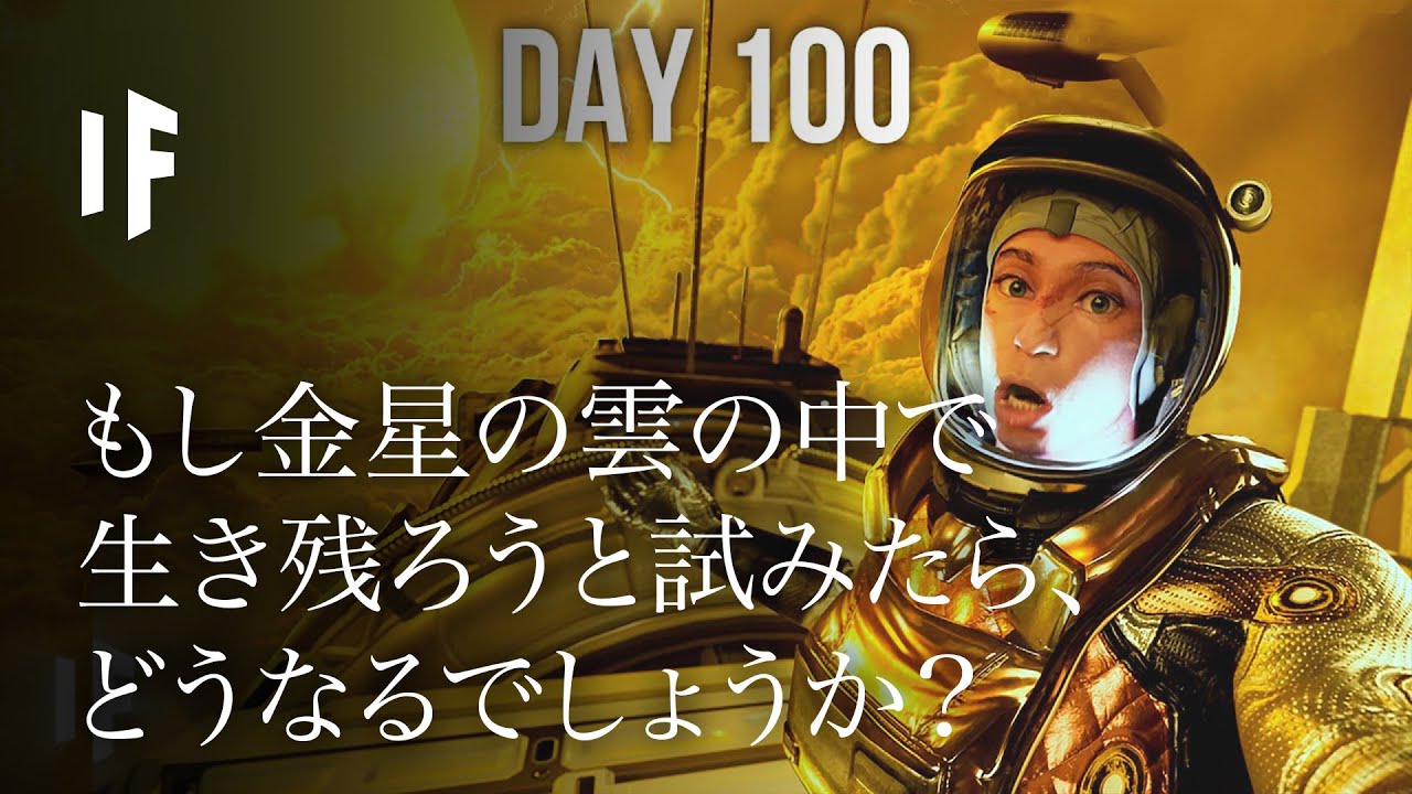 金星の雲の中で生き残ろうとしたらどうなるでしょうか？