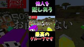 喧嘩が絶えない最高のグループです#shorts