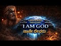 I Am God The Crazy Naane Devaru Garani Boss Ravichandran Style New Song 2026