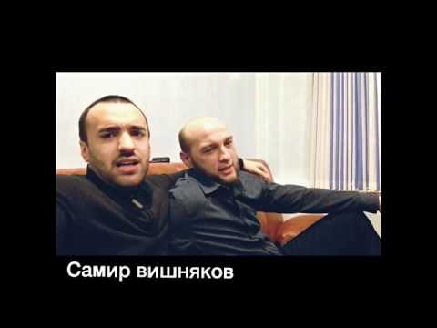 Самир Вишняков поет не ходи ты за мною хорошая