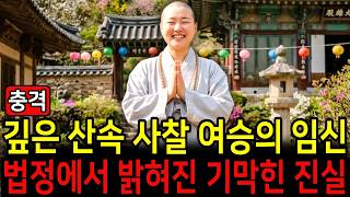 Download lagu 'Pregnancy of a Nun in a Deep Mountain Temple': The Shocking Truth Revealed in Court #UnsolvedCas... mp3