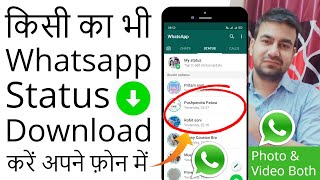 How to download whatsapp status - Dusre ka WhatsApp status kaise download kare 2022