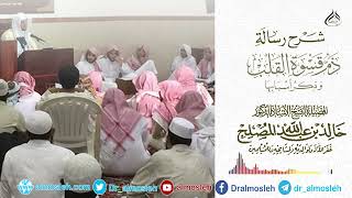 الدرس 6 من شرح رسالة ذم قسوة القلب لابن رجب الحنبلي image