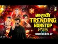 Top Marathi Dj Songs Trending Dj Song Nonstop 2026 नॉनस्टॉप डीजे गाण�