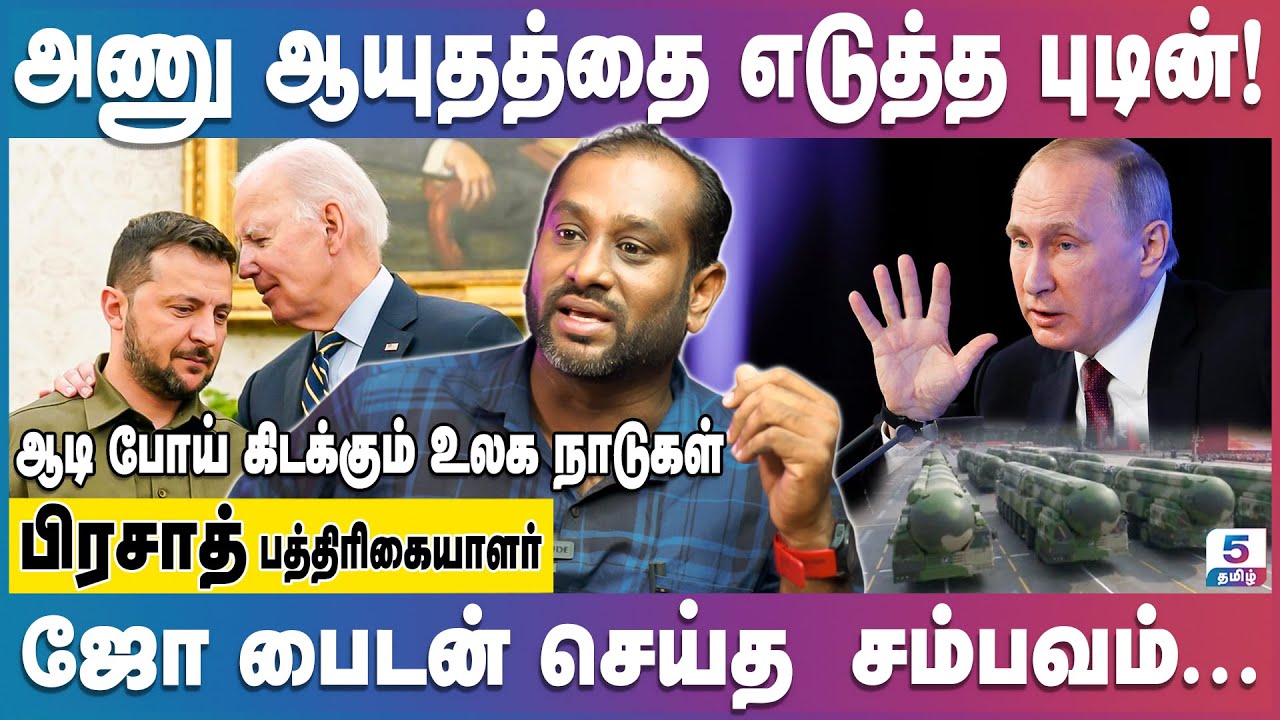 புடின் கோபத்திற்கு இது தான் காரணம்! Prasath