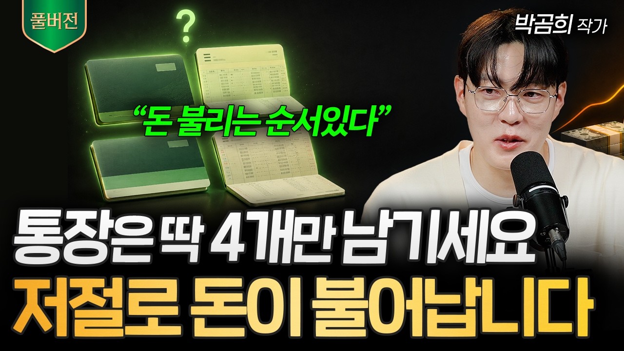 "1억 모으다 기회 놓친다" 주식은 지금 당장, 평생 해야 합니다 (박곰희 작가 풀버전)