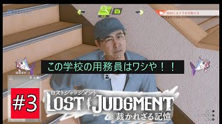 【ロストジャッジメント※ネタバレあり】＃3　僕は盗撮魔じゃ…。探偵なんです！　みんな、そう言うよ（チャプター1）