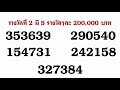 ตรวจ หวย