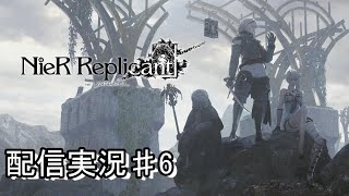 【NieR Replicant ver.1.22474487139...】ストーリー初見配信　その陸