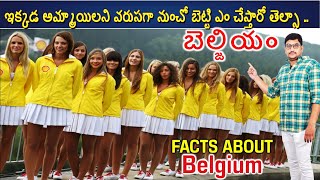 ఇక్కడ బీర్ త్రాగడం ప్రతి ఒక్కరి జన్మ హక్కు . Amazing Facts About Belgium inTelugu|Manikanta Golakoti