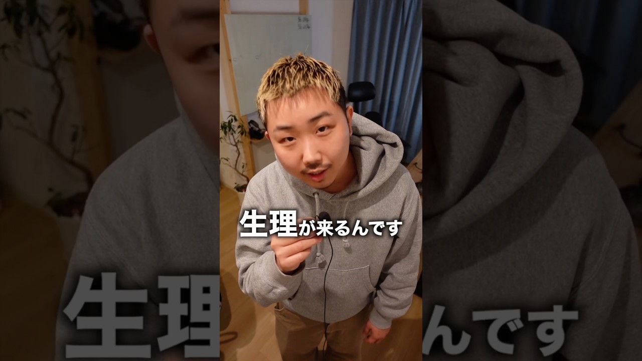 生理が来る理由が判明しました　#トランス男性