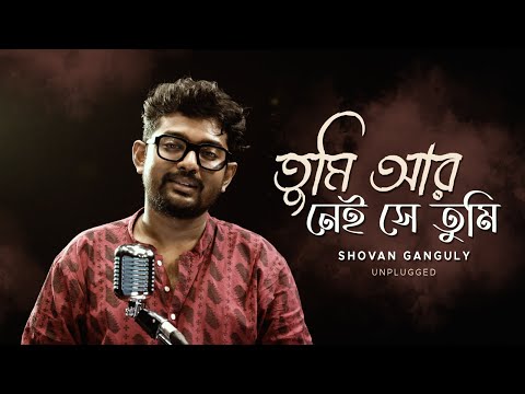 তুমি আর নেই সে তুমি | Tumi Ar Nei Se Tumi | Unplugged | Shovan Ganguly