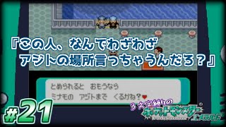 【縛り実況】3文字縛りの『ポケットモンスター エメラルド』#21