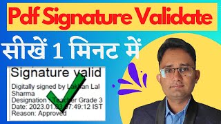 Digital Signature Validate Kaise Kare | Digital Sign Verify Kaise Kare | Pdf Digital Sign Validate