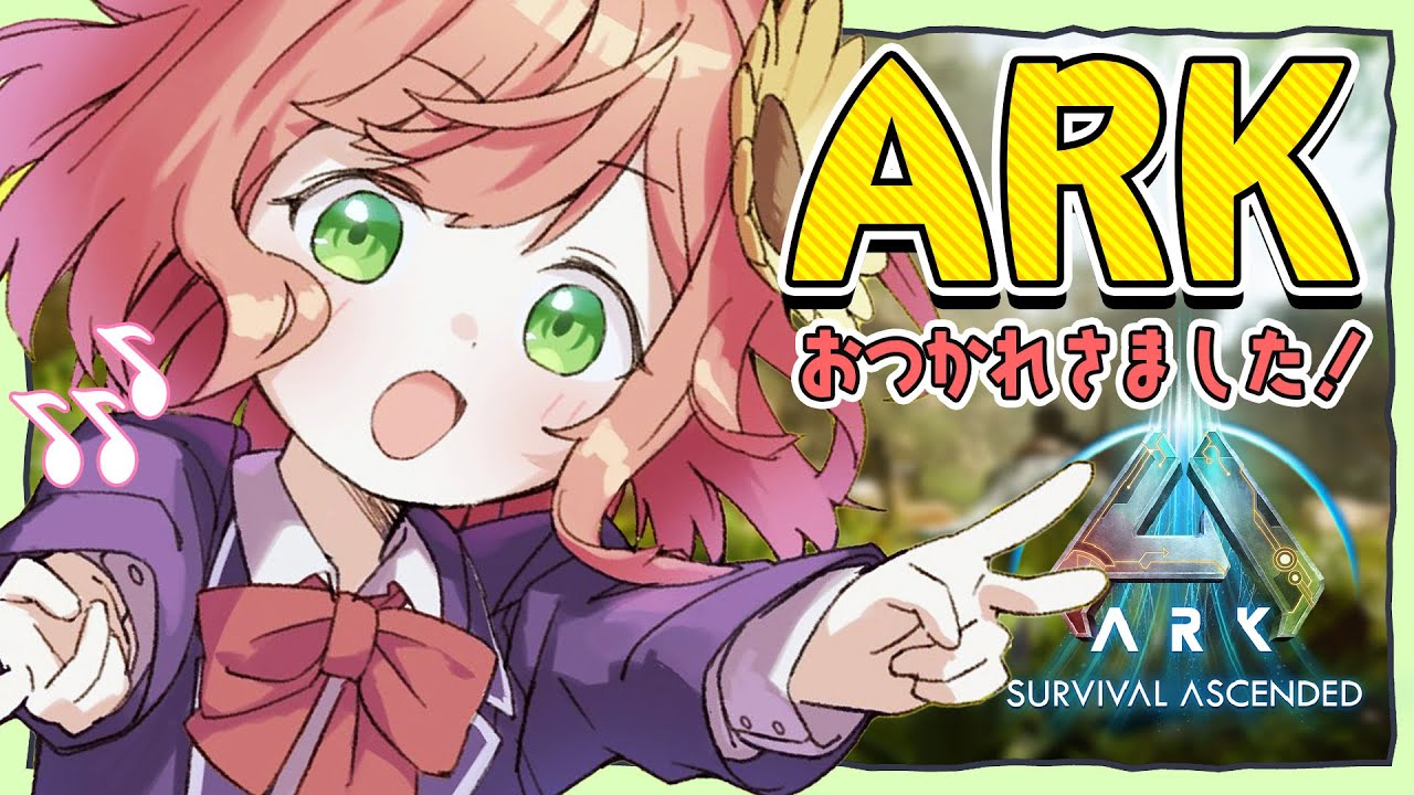 ꒰ARK/ASA ꒱ 企画おつかれ~!新たらしぃ事を考えつつ、ARKする 【本間ひまわり にじさんじ 】