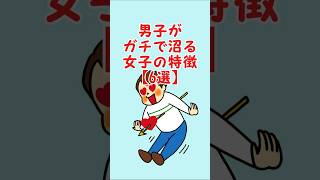 男子がガチで沼る女子の特徴 #恋愛 #恋愛あるある #恋愛心理 #カップル #恋愛相談