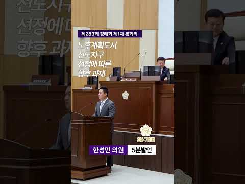 노후계획도시 선도지구 선정에 따른 향후 과제