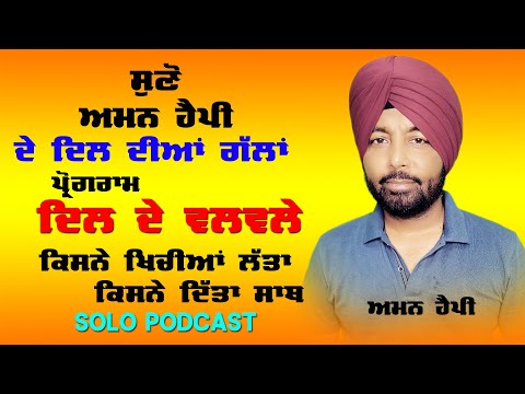 Aman Happy De Dil Diya Gallan DIL DE VALVLE || Ik Singer Di Struggle Life@DPC-Punjabi