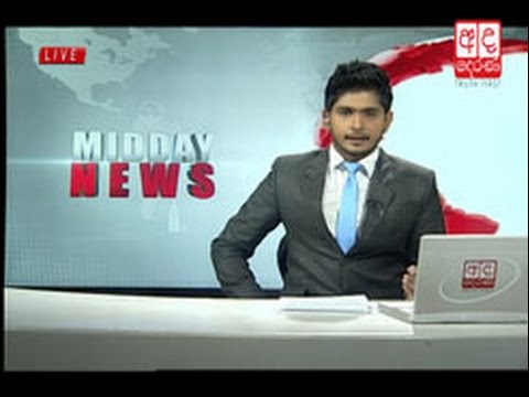 Ada Derana Lunch Time News Bulletin 12.30 pm - 2016.11.20