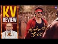 Guntur Kaaram Movie Review By Kairam Vaashi | Mahesh Babu | Sreeleela | Trivikram | KV Review