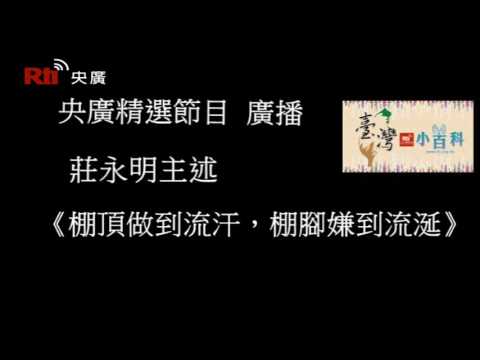 做到流汗 嫌到流口水 台語