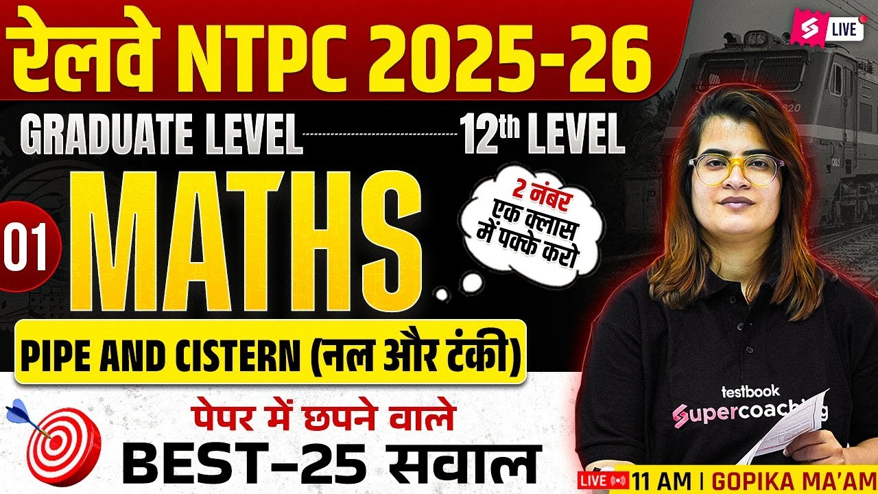 RRB NTPC 2025 | Maths Pipe and Cistern (नल और टंकी) Class-1| RRB NTPC Math Practice Set 2025