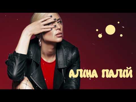 Аліна Палій - Серце моє ( lyric video)