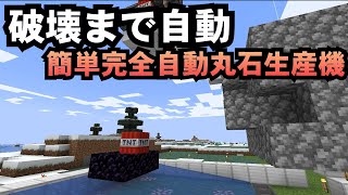 #41 破壊まで自動。完全自動で丸石が増える装置【気分的マイクラ】