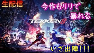 [鉄拳8]入門生から始まるリリ使い！